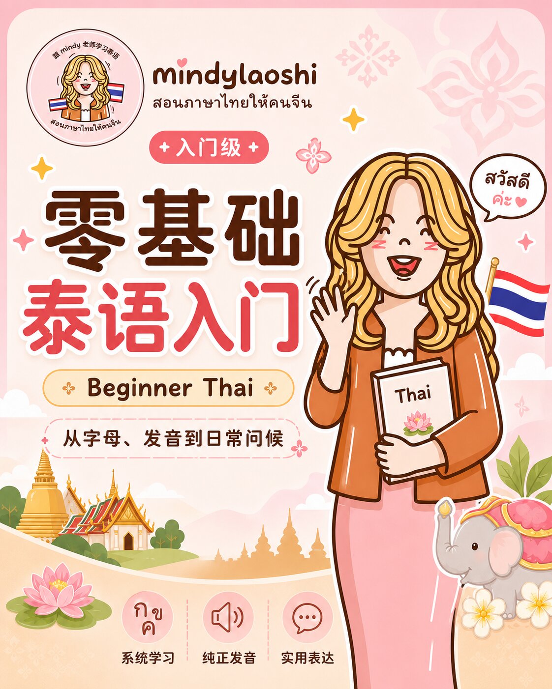 零基础泰语入门